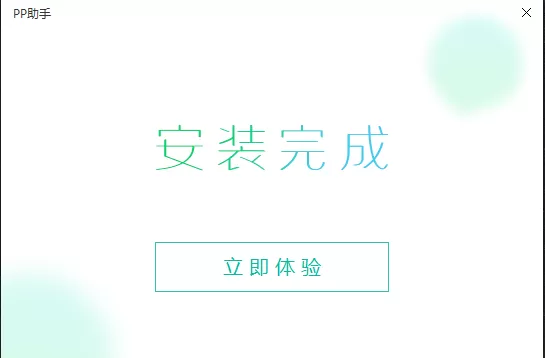 pp助手如何安装?pp助手安装步骤介绍
