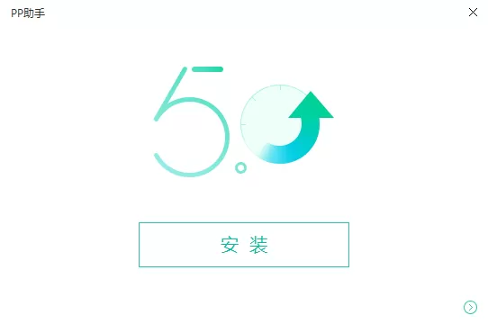 pp助手如何安装？pp助手安装步骤介绍