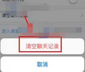 钉钉如何清空聊天记录?