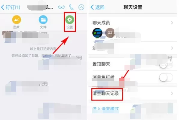 钉钉如何清空聊天记录?