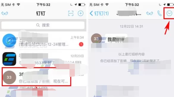 钉钉如何清空聊天记录?
