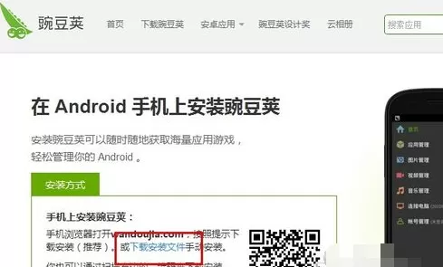 豌豆荚无法连接手机怎么办?无法连接手机的解决方法