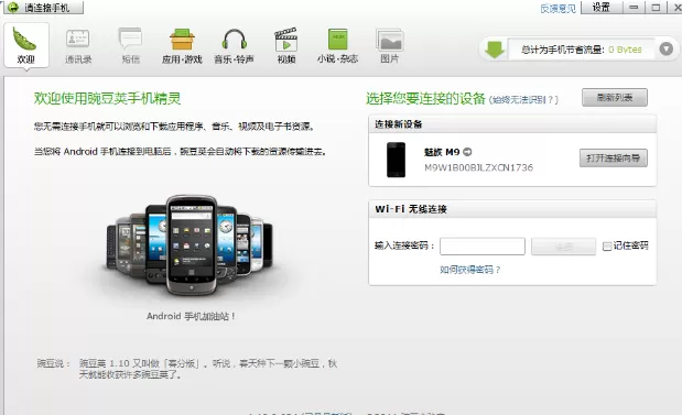 怎么使用豌豆荚安装手机驱动？安装手机驱动的方法