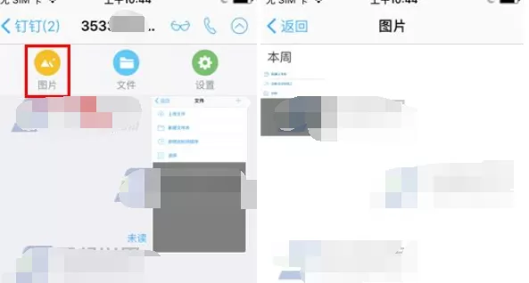 钉钉如何查看聊天图片?