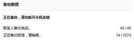 豌豆荚怎么备份手机数据?备份手机数据的方法