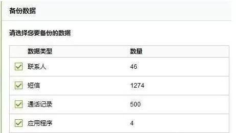 豌豆荚怎么备份手机数据?备份手机数据的方法