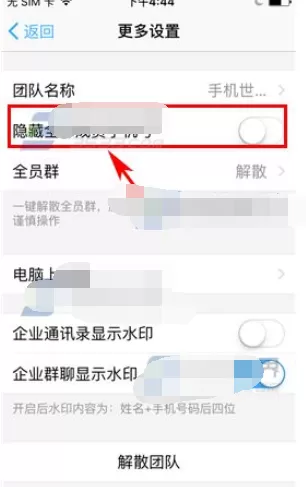 钉钉设置显示团队成员手机号的具体方法