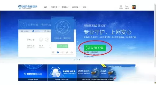 腾讯电脑管家无线wifi开启的具体操作