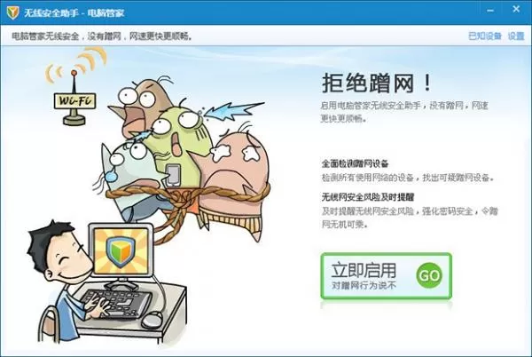 腾讯电脑管家无线安全助手的使用方法