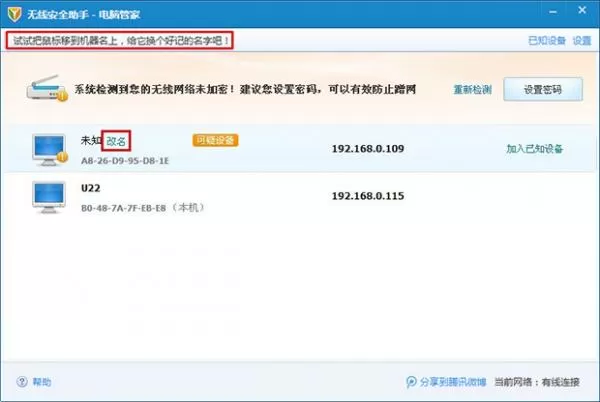 腾讯电脑管家无线安全助手的使用方法