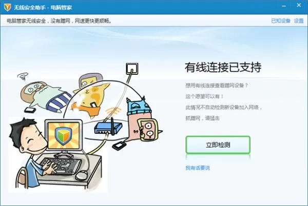 腾讯电脑管家无线安全助手的使用方法