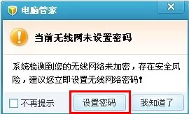 腾讯电脑管家无线安全助手的使用方法