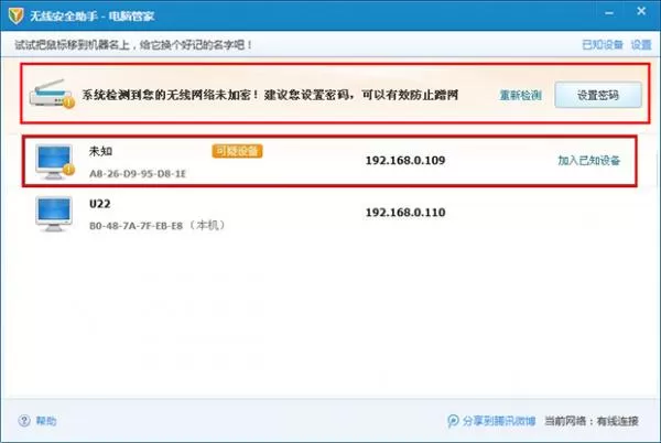 腾讯电脑管家无线安全助手的使用方法