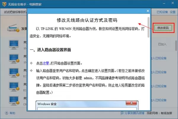 腾讯电脑管家无线安全助手的使用方法