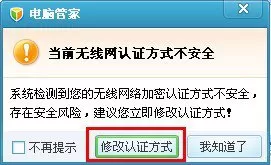 腾讯电脑管家无线安全助手的使用方法