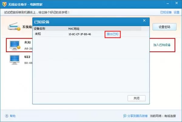 腾讯电脑管家无线安全助手的使用方法