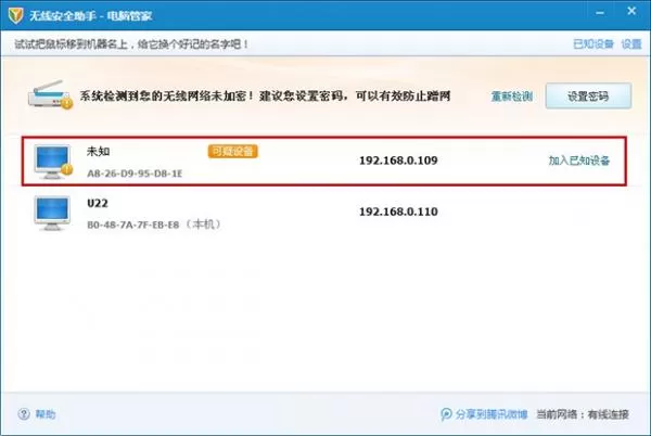 腾讯电脑管家无线安全助手的使用方法