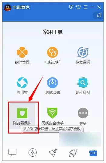 腾讯电脑管家设置默认浏览器的具体操作