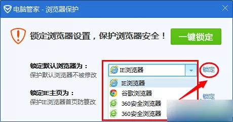 腾讯电脑管家设置默认浏览器的具体操作