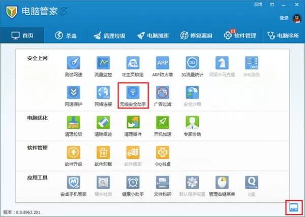 腾讯电脑管家无线安全助手的使用方法