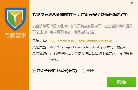 腾讯电脑管家的沙箱功能如何使用？
