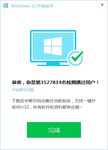 腾讯电脑管家升级win10的具体方法