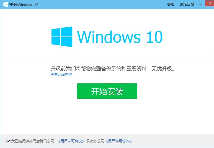 腾讯电脑管家升级win10的具体方法