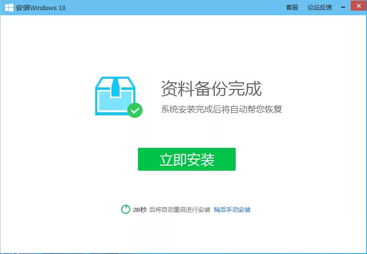 腾讯电脑管家升级win10的具体方法