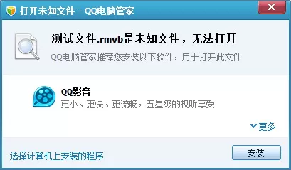 腾讯电脑管家的未知文件打开功能怎么使用？