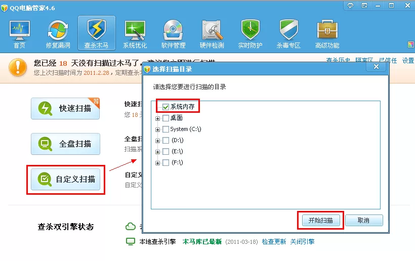 腾讯电脑管家木马查杀相关问题汇总