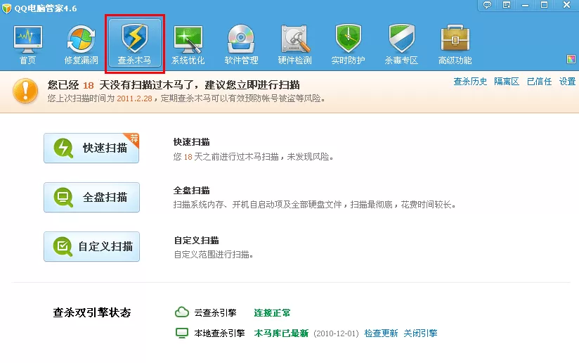 腾讯电脑管家木马查杀相关问题汇总