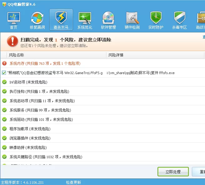 腾讯电脑管家木马查杀相关问题汇总