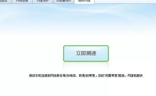 使用腾讯电脑管家测试网速的具体操作