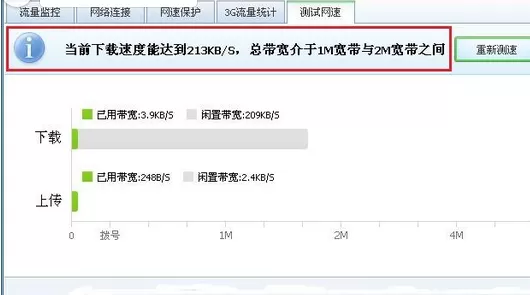 使用腾讯电脑管家测试网速的具体操作