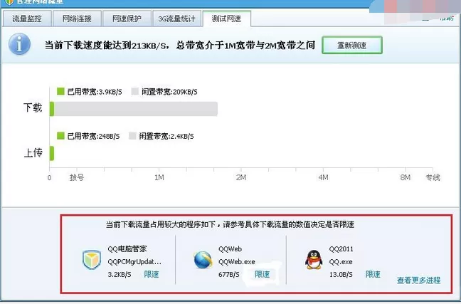 使用腾讯电脑管家测试网速的具体操作