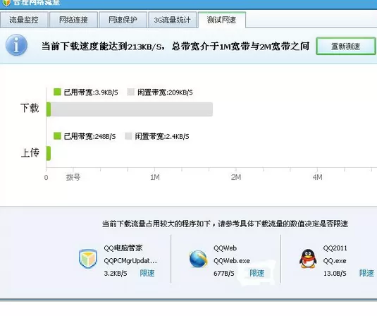 使用腾讯电脑管家测试网速的具体操作