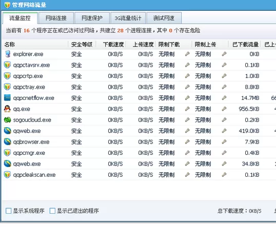 使用腾讯电脑管家测试网速的具体操作