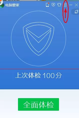 怎么在腾讯电脑管家中设置漏洞修复完成后不弹出提醒?