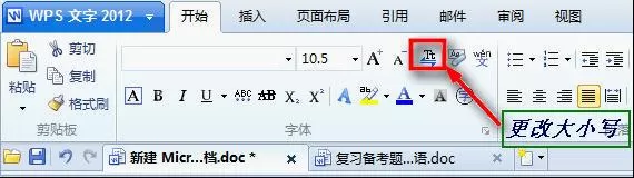怎么在WPS中更改英文大小写？