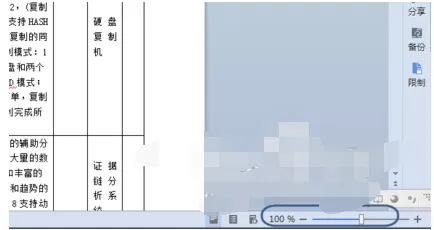 如何在wps中放大页面？