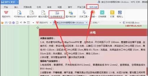 如何在wps中生成二维码？