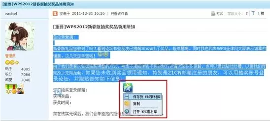 怎么在wps中把网页内容保存为在线素材?