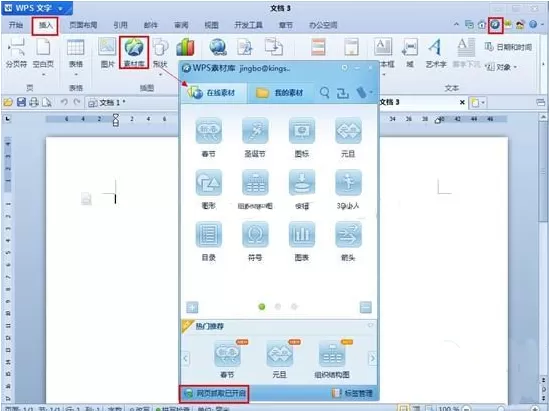 怎么在wps中把网页内容保存为在线素材？