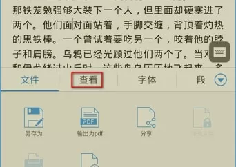 怎么在手机版WPS中查找和更换关键字?