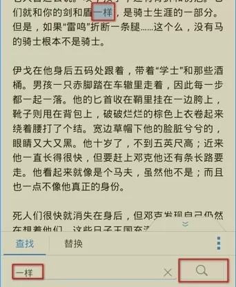 怎么在手机版WPS中查找和更换关键字?