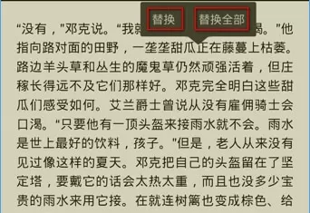 怎么在手机版WPS中查找和更换关键字?
