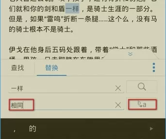 怎么在手机版WPS中查找和更换关键字?