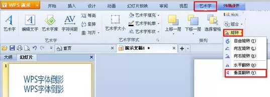 如何在wps制作字体倒影效果?