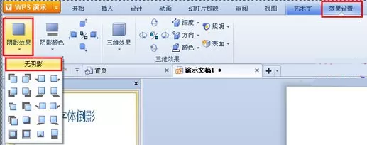 如何在wps制作字体倒影效果?