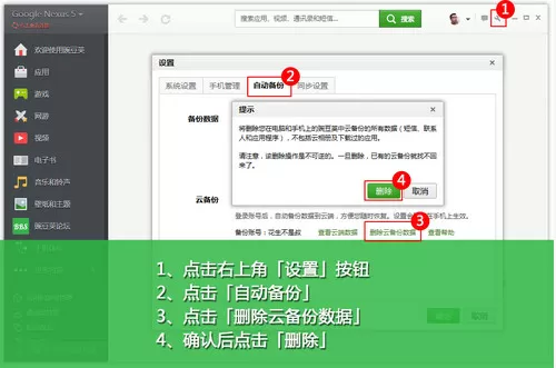豌豆荚如何删除云备份数据?删除云备份数据的方法